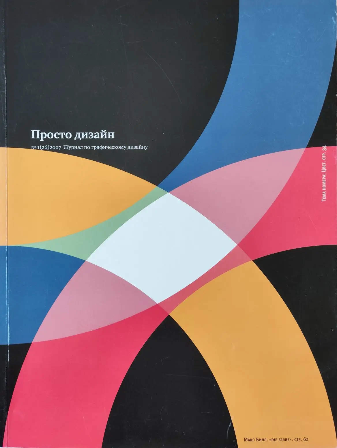 Просто дизайн. 1(26)2007