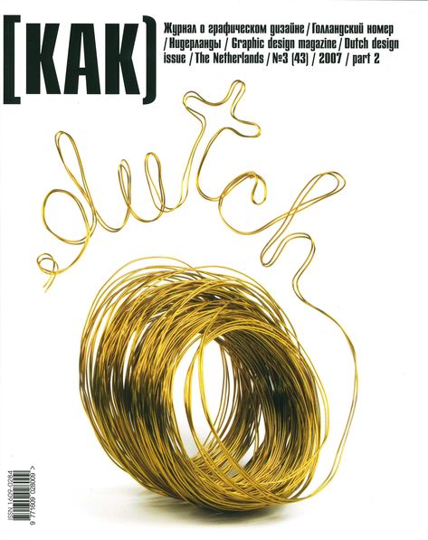 Как, №3(43), 2007