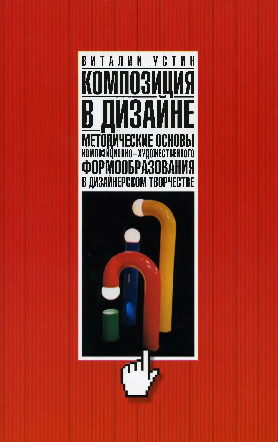 Композиция в дизайне