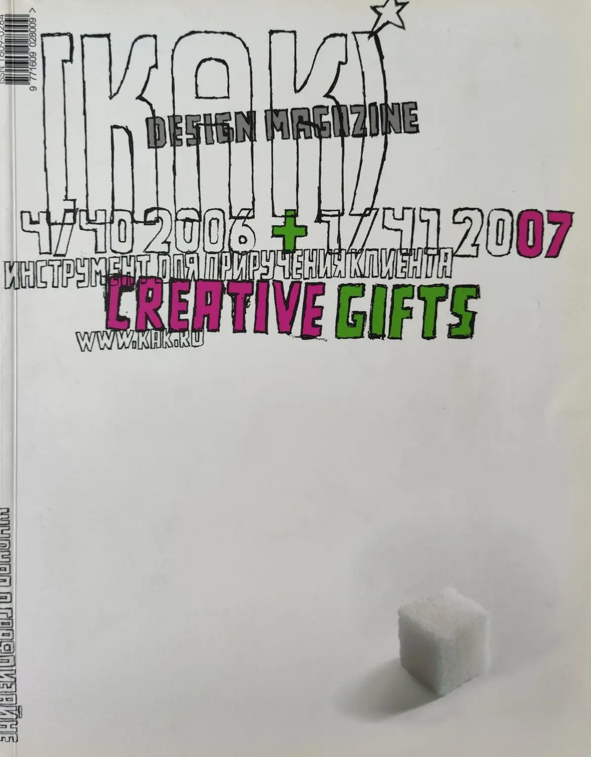 Как, №4(40)2006 + 1(41)2007